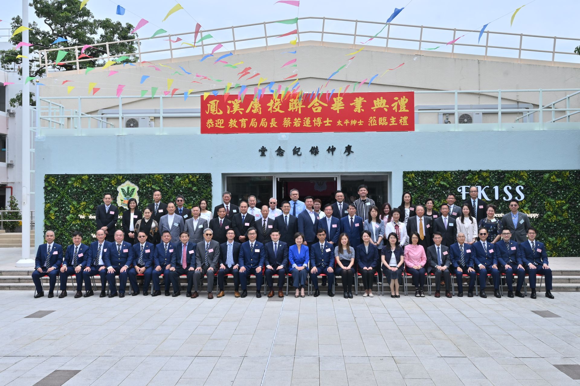 (2024-25)鳳溪公立學校屬校聯合畢業典禮2024-2025(5月26日)